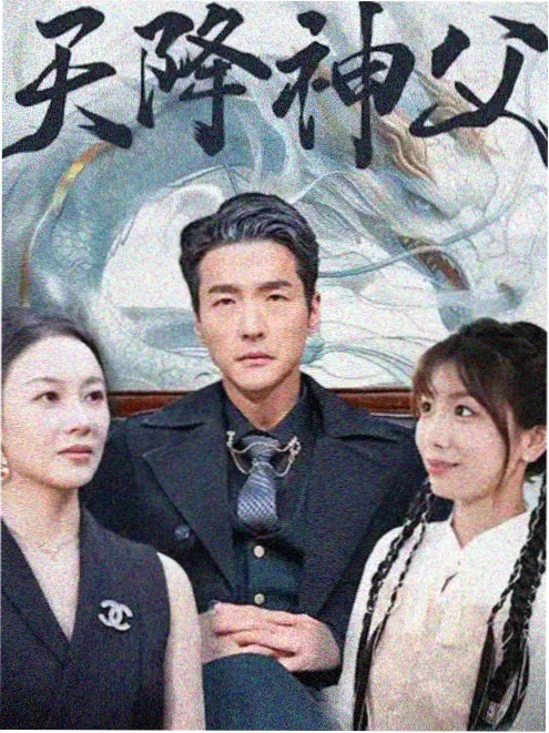 重生之我在片场当群演 短剧海报